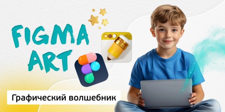 Графический волшебник - Школа программирования для детей, компьютерные курсы для школьников, начинающих и подростков - KIBERone г. Кишинёв