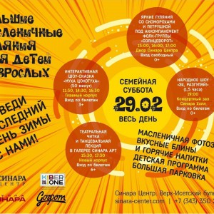 “Гуляем Масленицу в "Синара Центре" вместе с KIBERone!” - Школа программирования для детей, компьютерные курсы для школьников, начинающих и подростков - KIBERone г. Кишинёв